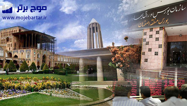محل تالار بورس اصفهان کجاست؟